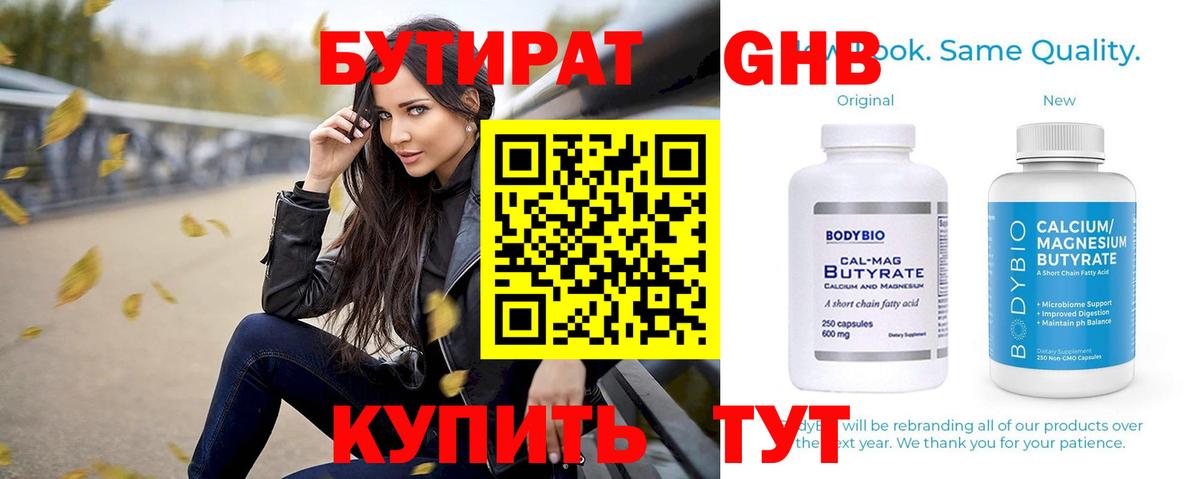 БУТИРАТ буратино Кинель