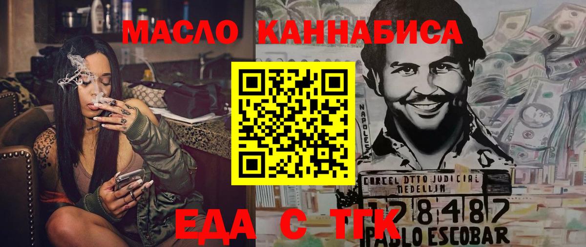 Еда ТГК марихуана Кинель