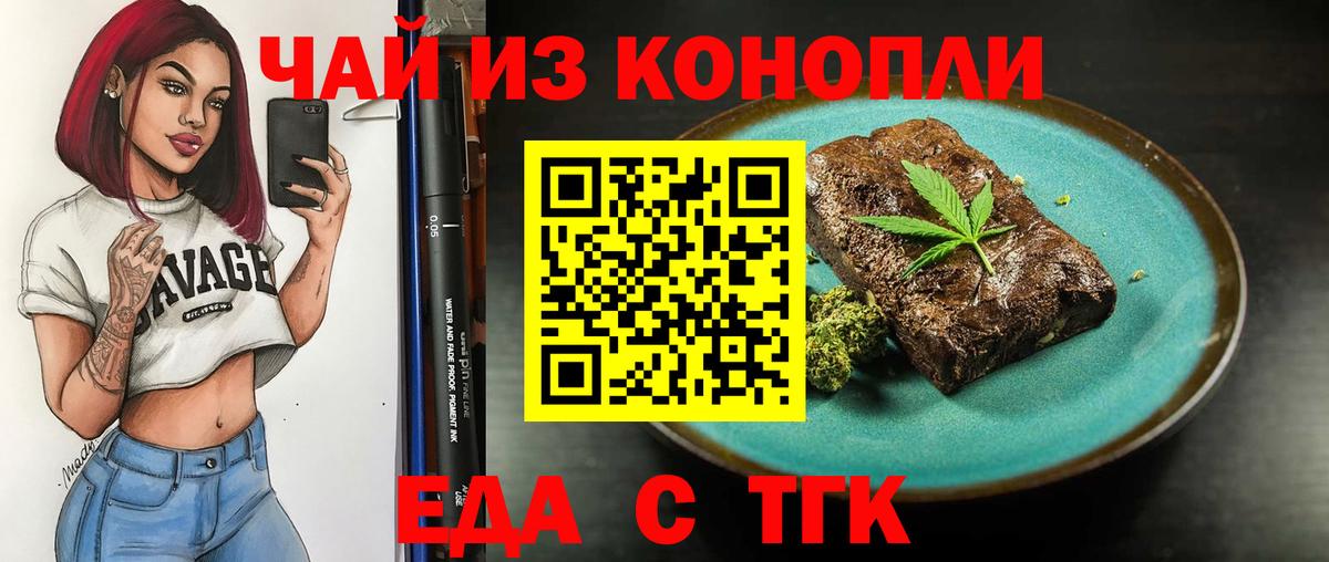 Кинель  Еда ТГК конопля  Вход с VPN 