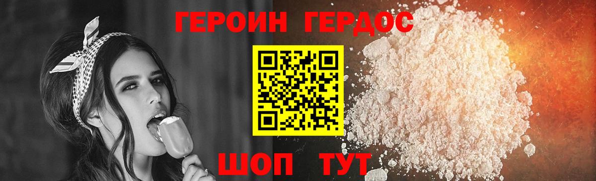 Героин хмурый Кинель