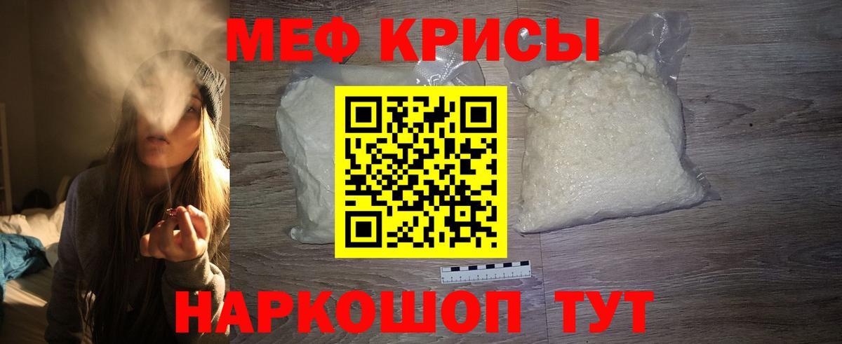 Меф  Кинель