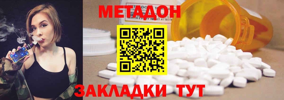 Кинель  МЕТАДОН methadone  Вход с VPN  МЕТАДОН methadone 