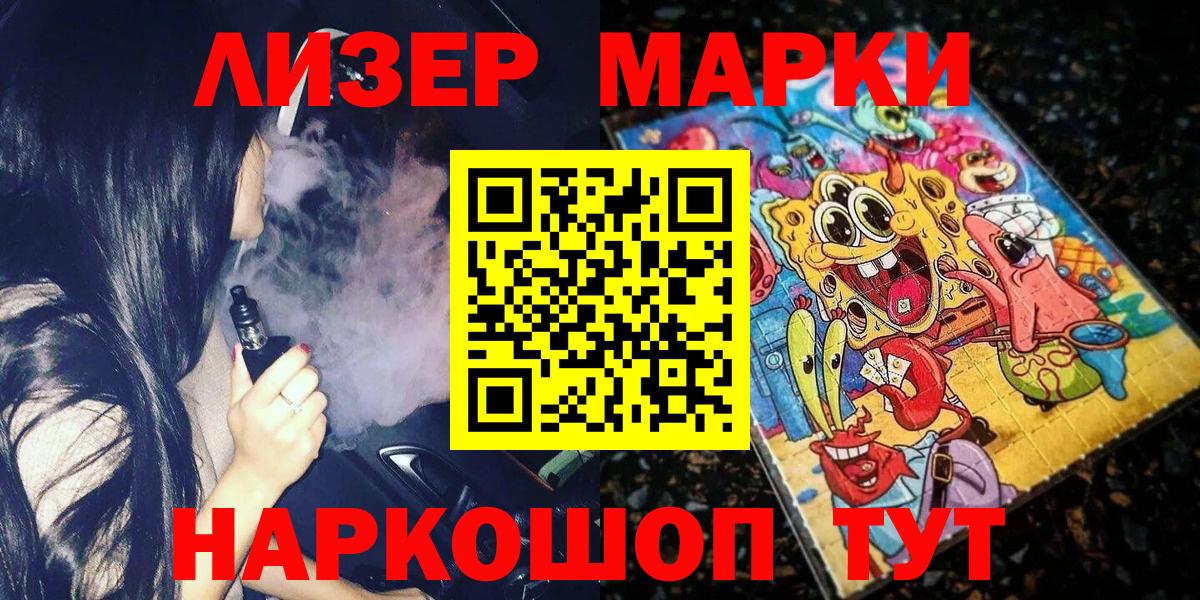 Марки 25I-NBOMe 1,8мг Кинель
