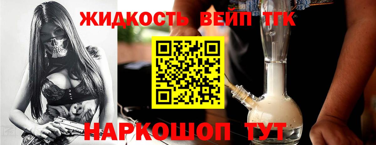 ТГК жижа  Вход с VPN  Дистиллят ТГК гашишное масло  Кинель 